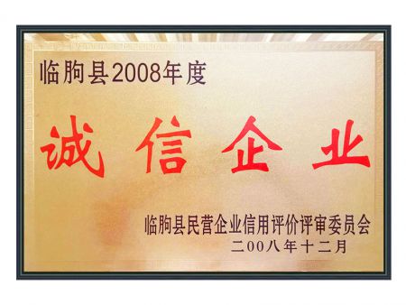 诚信企业